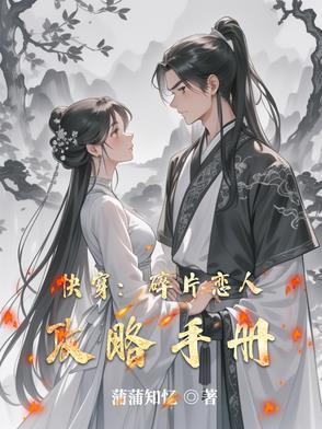 快穿收集碎片甜宠文