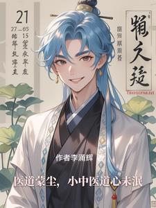 中医修炼之道医道