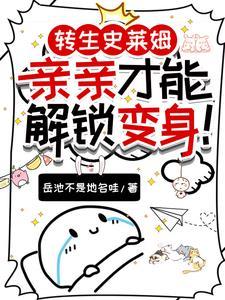 转生为史莱姆h本