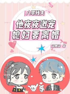 八零残疾夫(重生)全文免费阅读