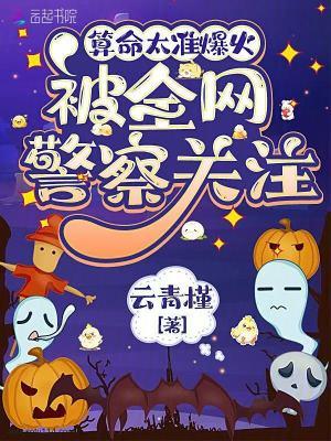算命准的经历网友