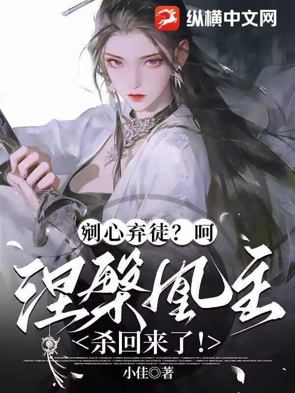涅槃为凰夜青玄