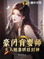 豪门弃妇养娃记第一只喵