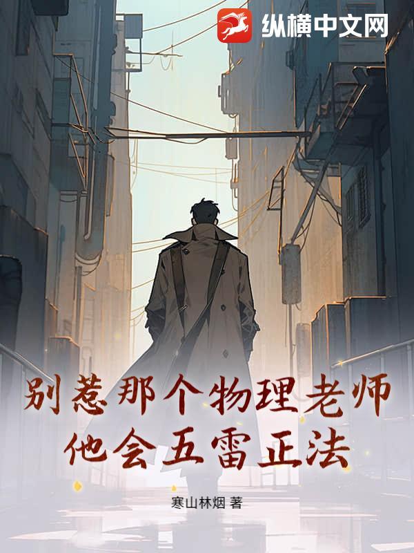 别惹我 老师