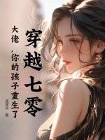七零穿越大佬炮灰妻