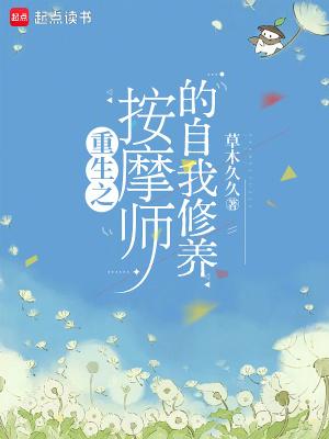 重生之按摩师的自我修养漫画全集