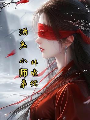 酒鬼小酒