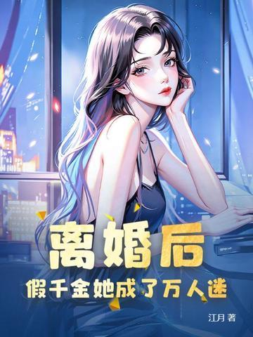 假离婚之后
