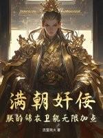 明朝锦衣卫
