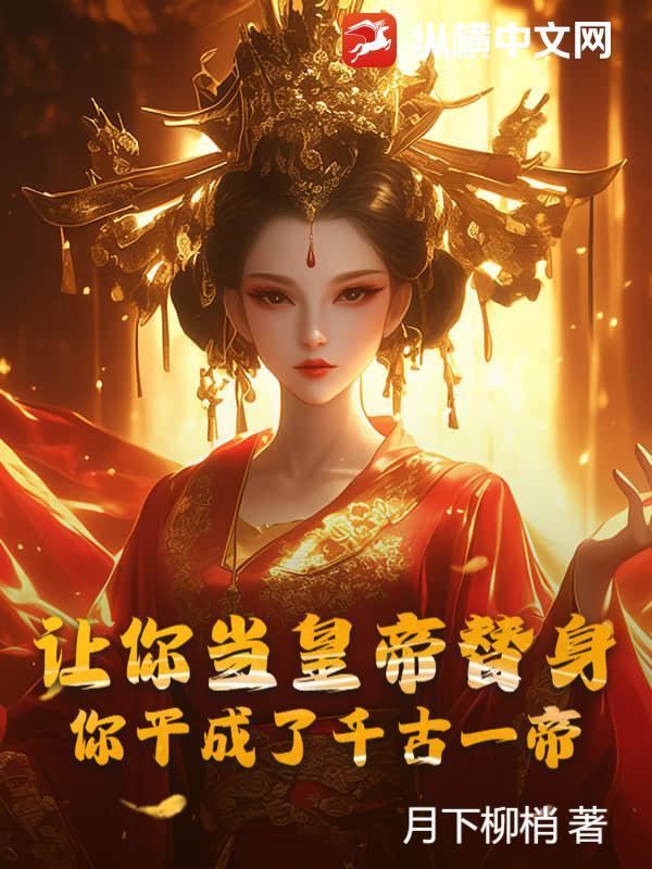 你也配?