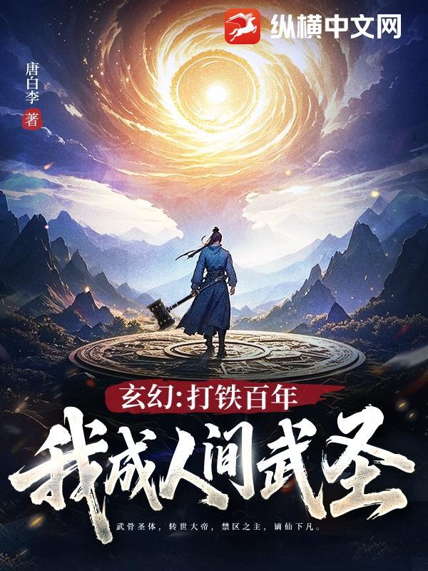 一锤砸死