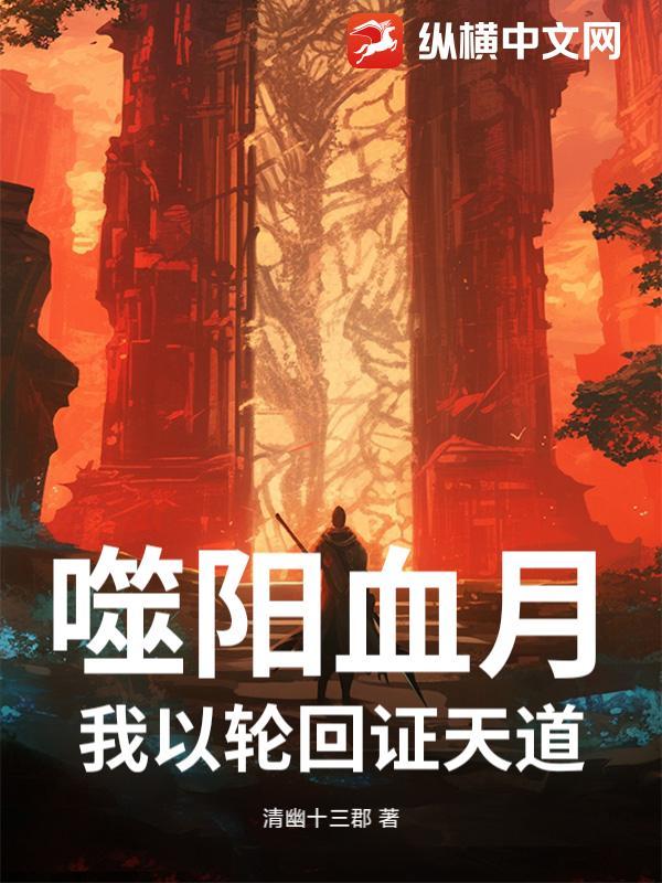 噬月什么意思