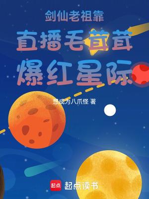 剑仙的直播
