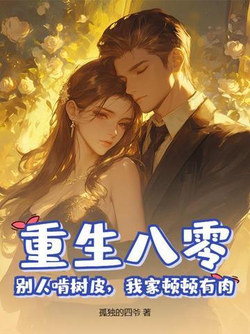 重生八零好