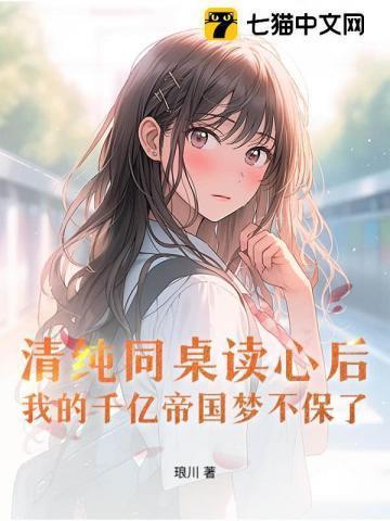 同桌的你清醒一点
