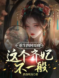穿越到四阿哥府的