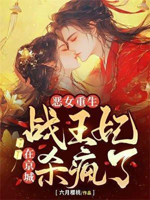 重生战凰狂女狠嚣张全文免费阅读