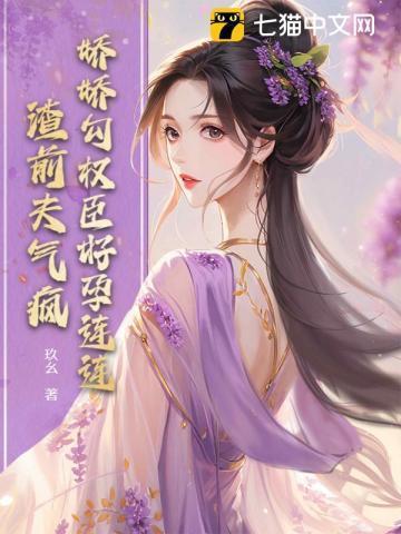 娇娇货免费阅读