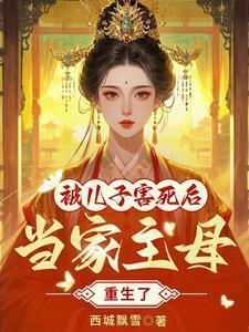 主角是当家主母的