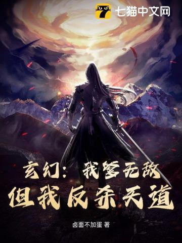 但我反杀天道免费阅读
