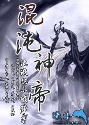混沌神弟子