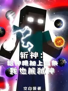 2021斩神刀怎么获得