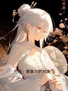 约战的意思是什么