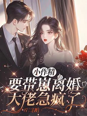 小作精拿了团宠剧本后 完结+番外