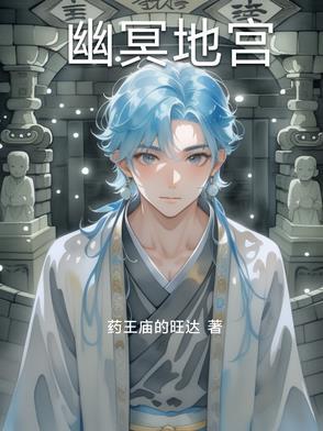 幽冥地宫多少攻击能打