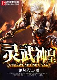 灵武帝尊 百度百科