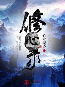 绝情悟道修心录