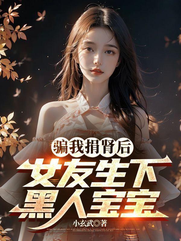 女孩捐肾给哥哥