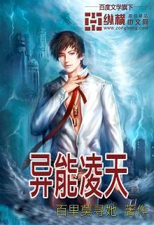 异能鲜妻凌少