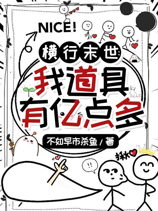 横行的末日世界