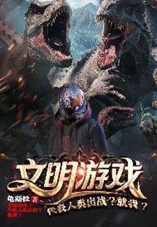 文明游戏梗