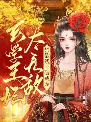 玄学排行榜 完结