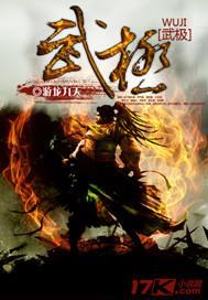 武极天尊全文免费阅读