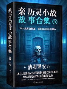 灵异小故事 附答案