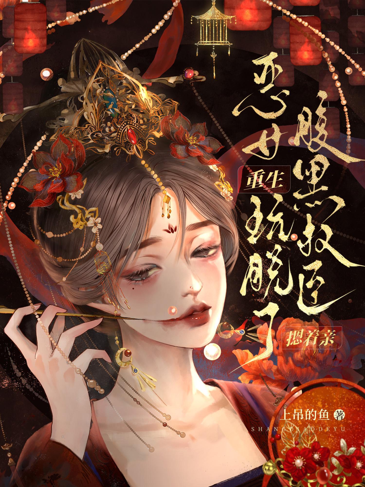 恶女重生变怂了免费阅读