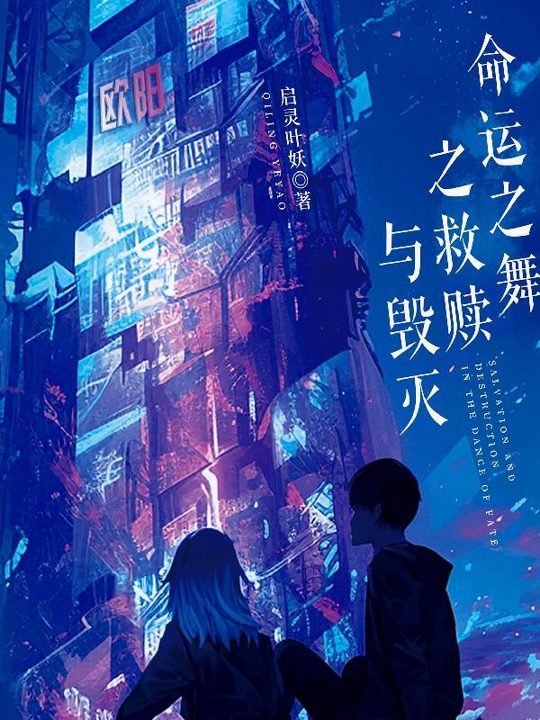 命运之颠