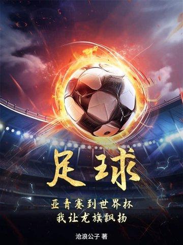 亚青赛中国队