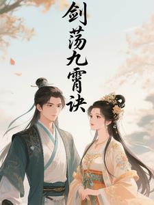 剑意九霄