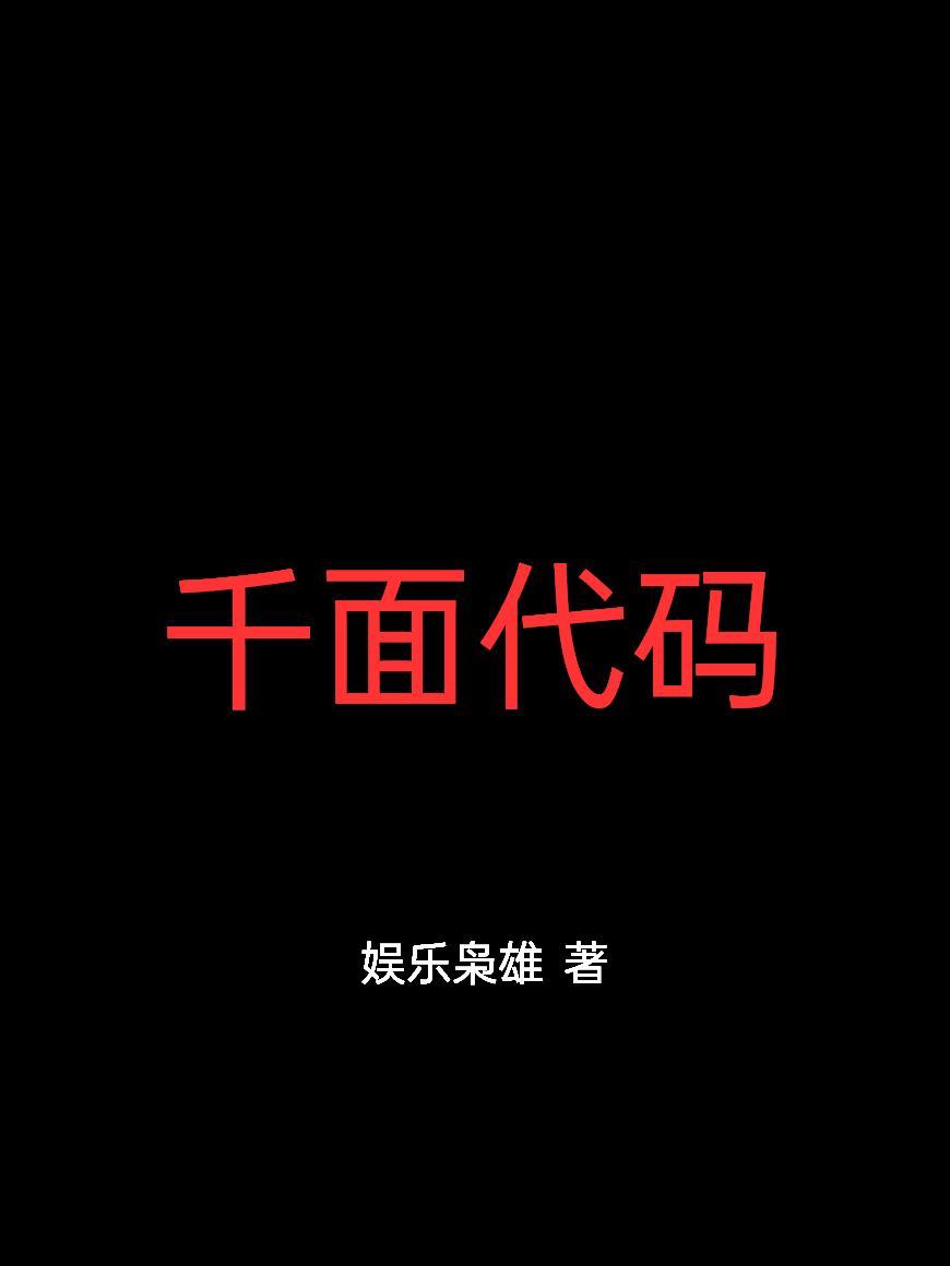 千面游戏
