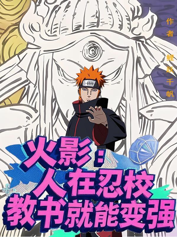 人在忍界教剑道