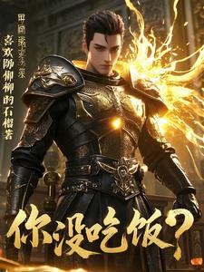 我的防御强无敌