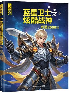 蓝星争霸百科