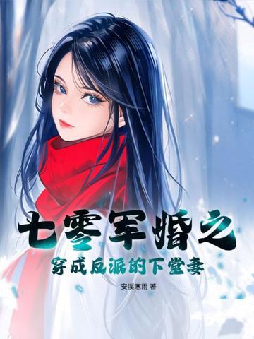 穿成七零军嫂对照组