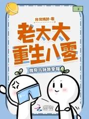 重生老太太改嫁txt