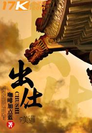 出土奇兵电影