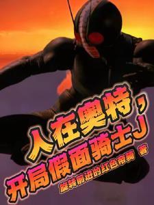 人在假面骑士